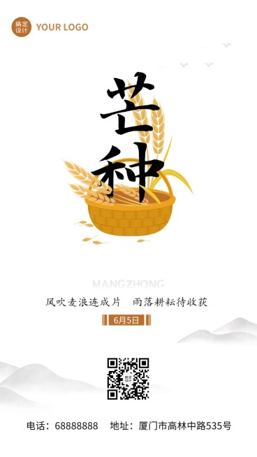芒种节气丰收稻穗手绘手机海报预览效果