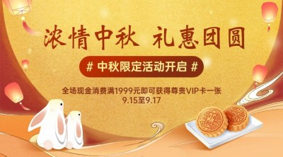 中秋节活动促销营销手绘横版海报