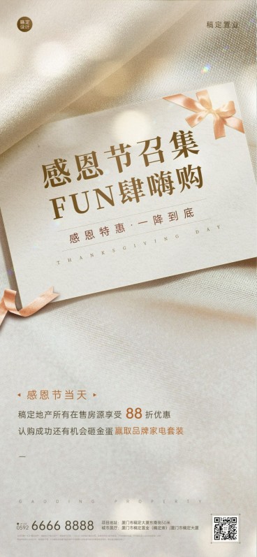 感恩节房地产中介节日活动简约海报预览效果