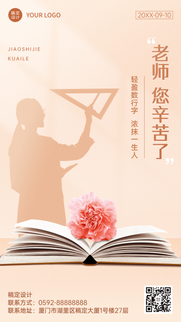 教师节节日祝福简约合成手机海报预览效果