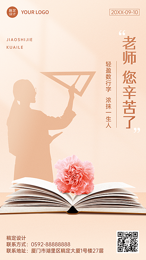 教师节节日祝福简约合成手机海报