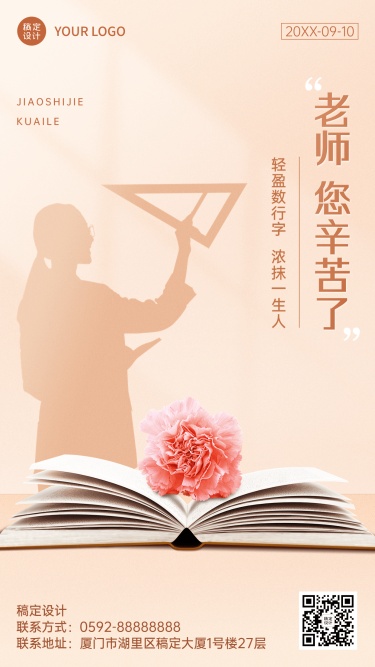 教师节节日祝福简约合成手机海报