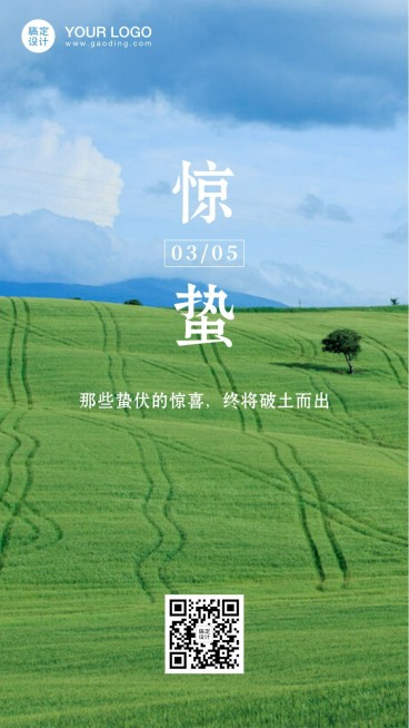 惊蛰节气问候祝福春天你好手机海报预览效果