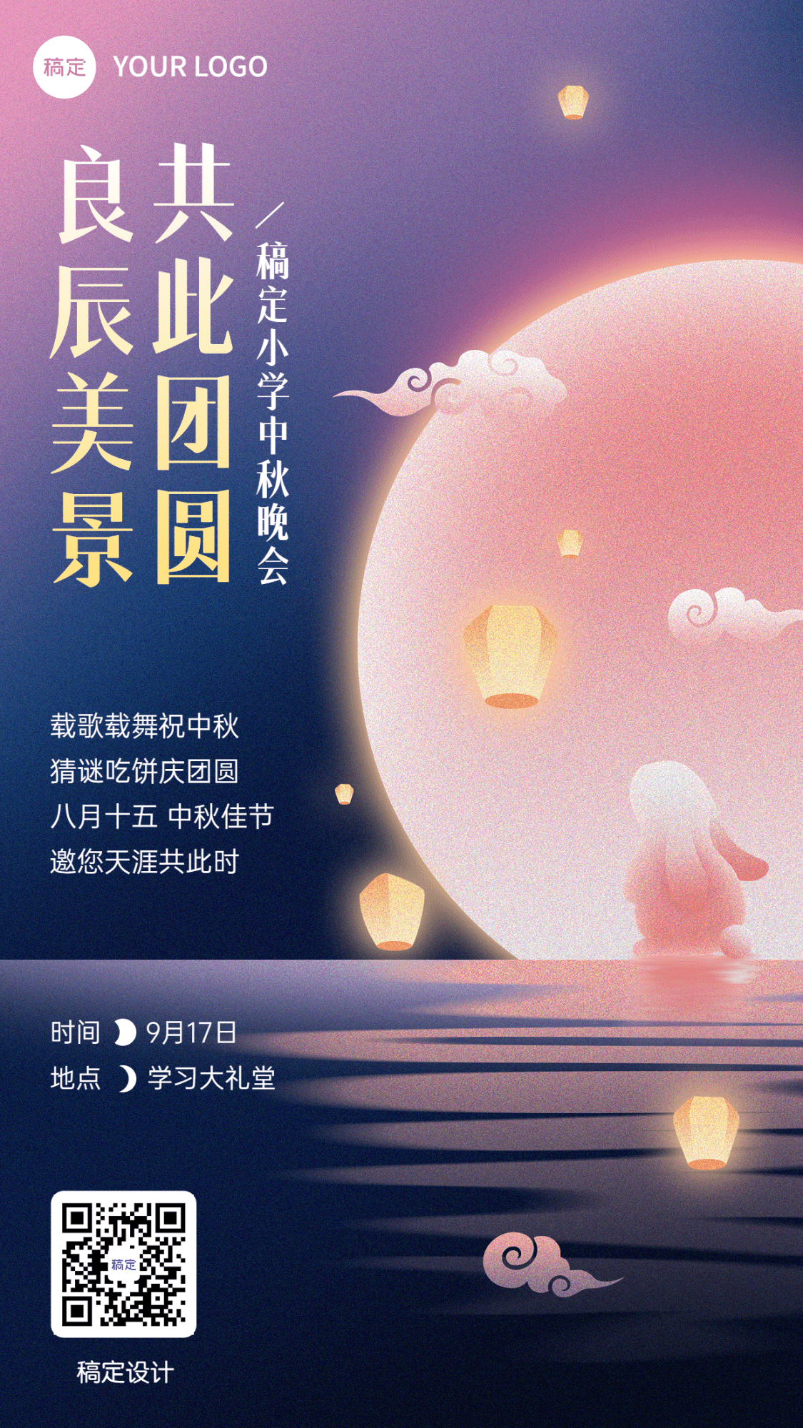中秋节晚会活动宣传噪点插画手机海报