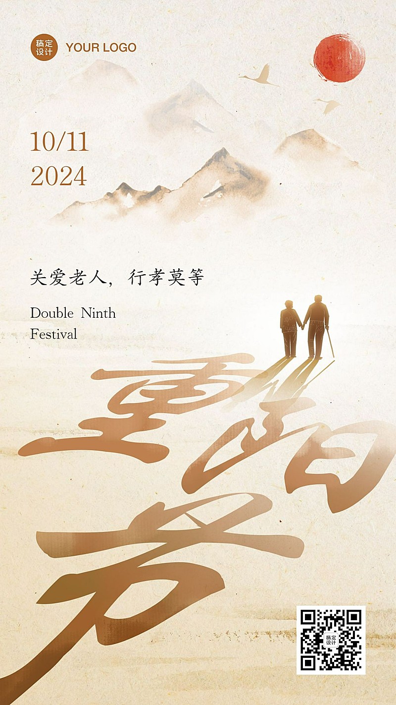 重阳节祝福温馨合成手机海报