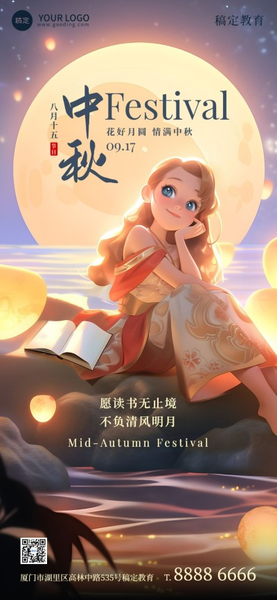 中秋节教育行业祝福皮克斯风全屏竖版海报AIGC