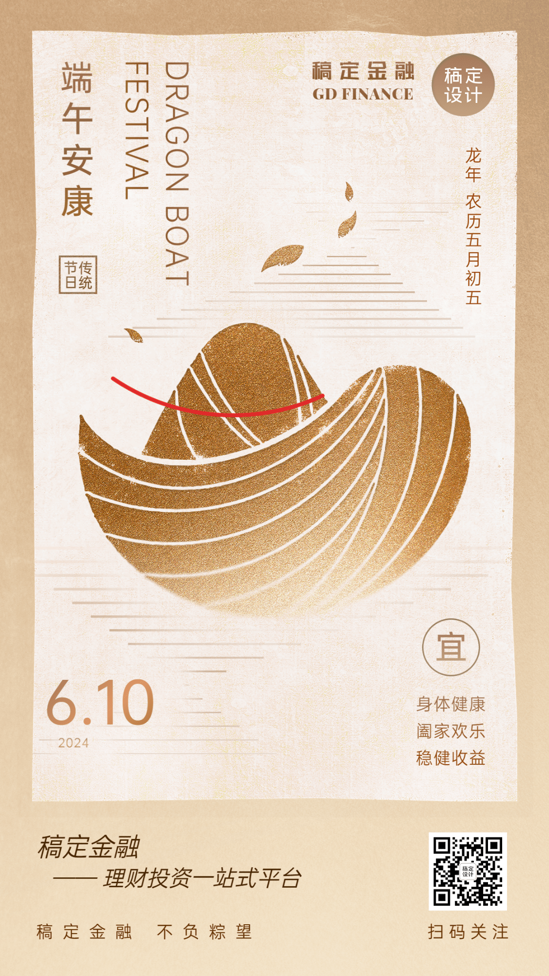 端午节金融保险节日祝福创意中国风手机海报预览效果