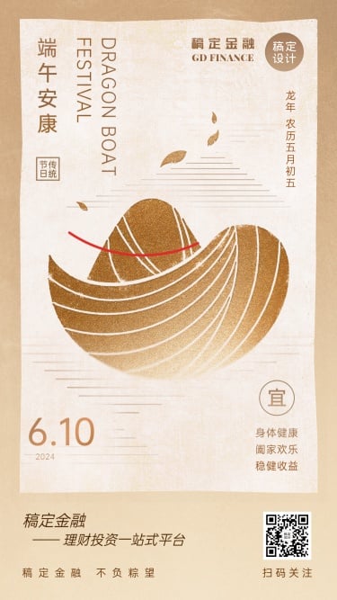 端午节金融保险节日祝福创意中国风手机海报