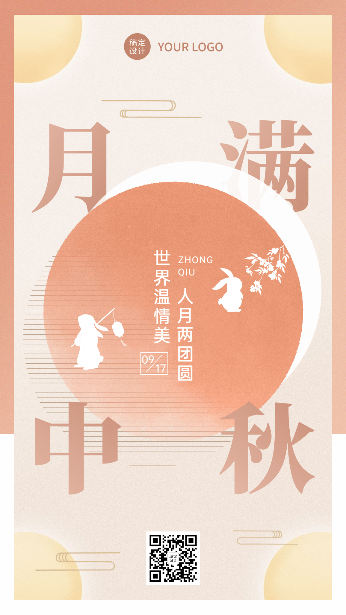 中秋节节日祝福创意中国风手机海报