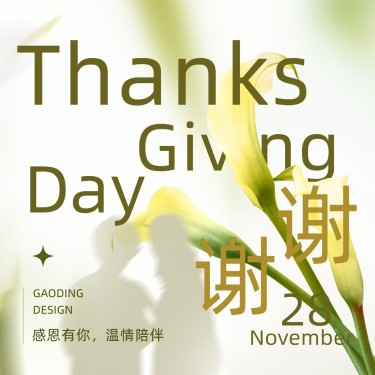 感恩节清新文艺花朵感谢祝福方形海报