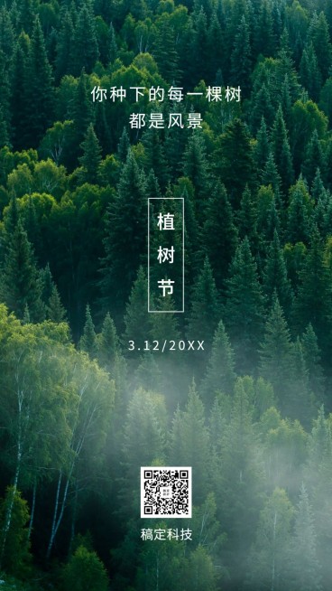 3.12植树节森林环保绿化手机海报预览效果