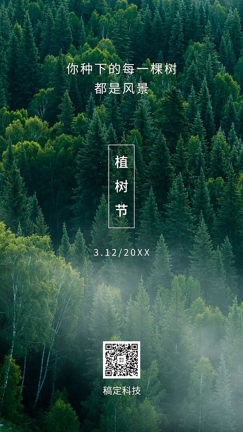 3.12植树节森林环保绿化手机海报