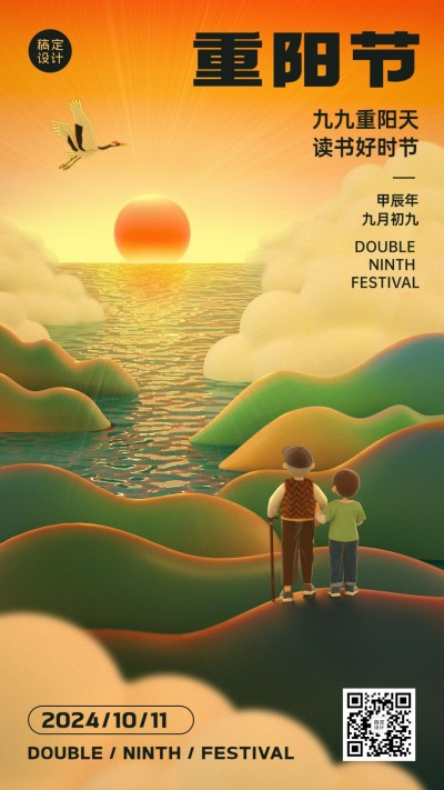 重阳节祝福教育培训行业中国风插画手机海报