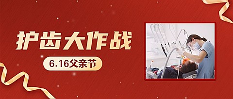 医疗保健节日营销简约公众号首图