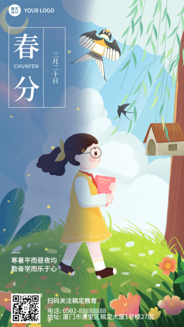 春分祝福问候教育行业手机海报预览效果