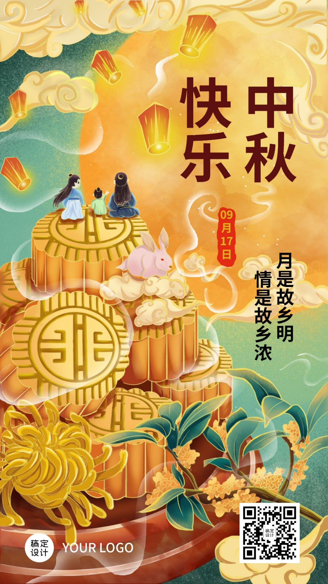 中秋节祝福手绘插画手机海报