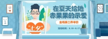 七夕/情人节/手绘促销海报