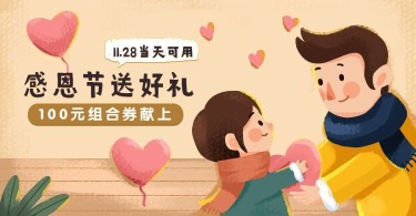 感恩节手绘促销海报banner