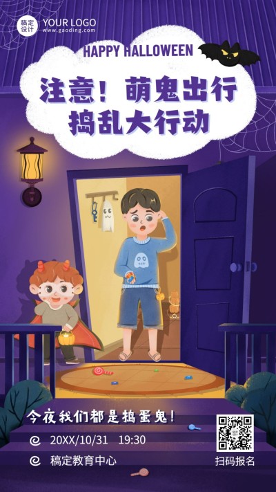 万圣节派对活动宣传插画手机海报