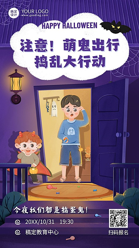 万圣节派对活动宣传插画手机海报