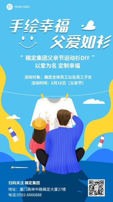 父亲节企业团建活动通知海报预览效果