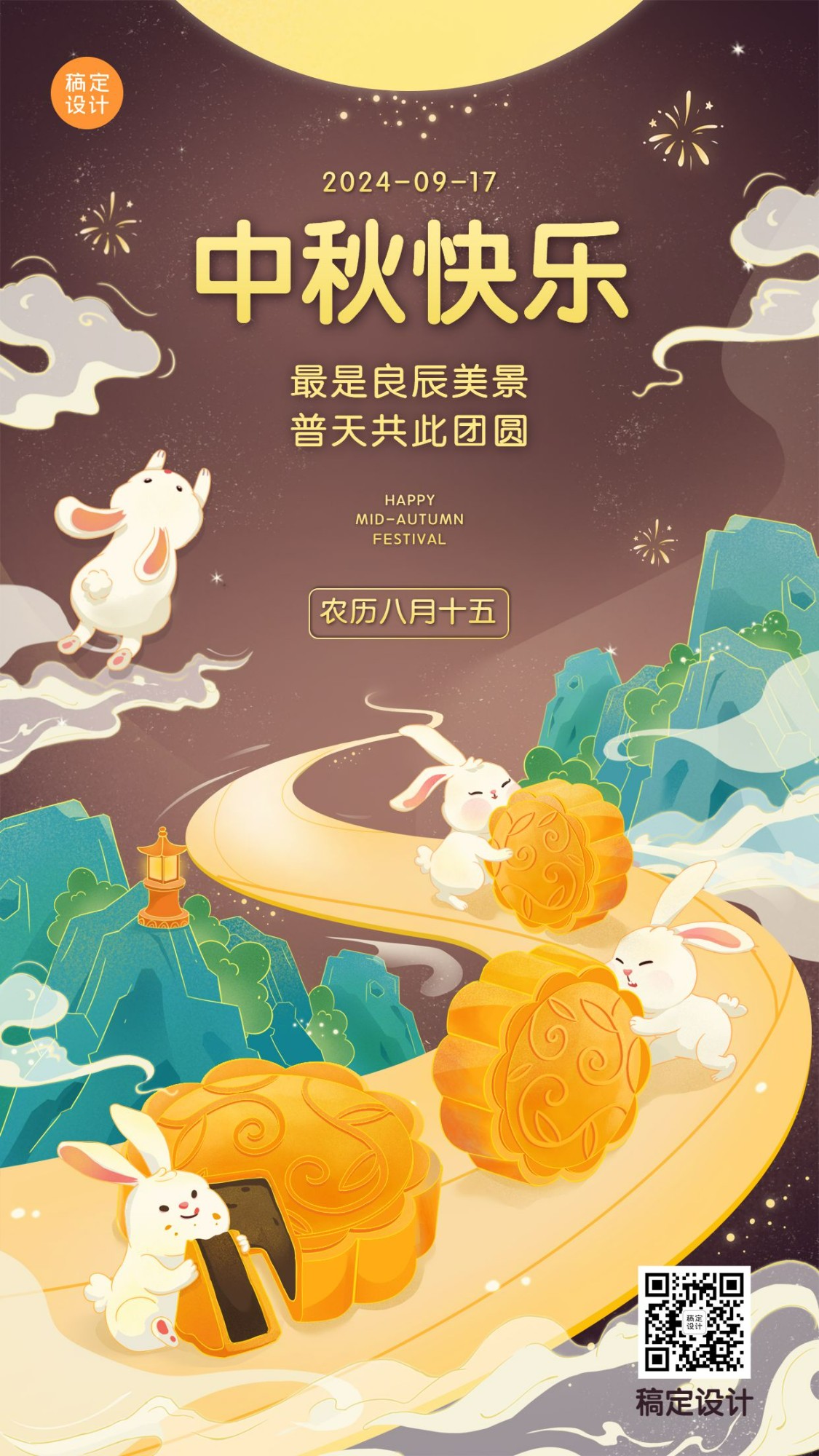中秋节祝福团圆兔子手绘手机海报预览效果