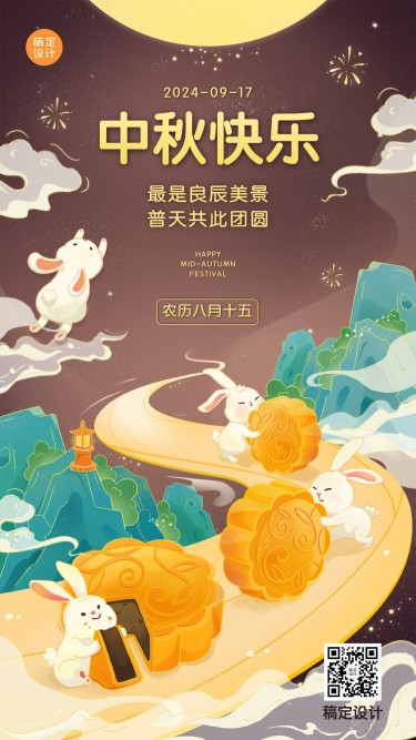 中秋节祝福团圆兔子手绘手机海报