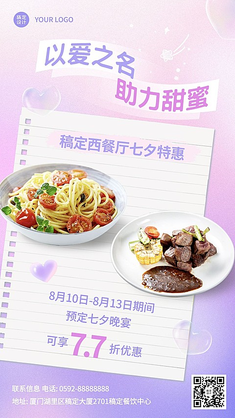 餐饮美食节日营销简约手机海报