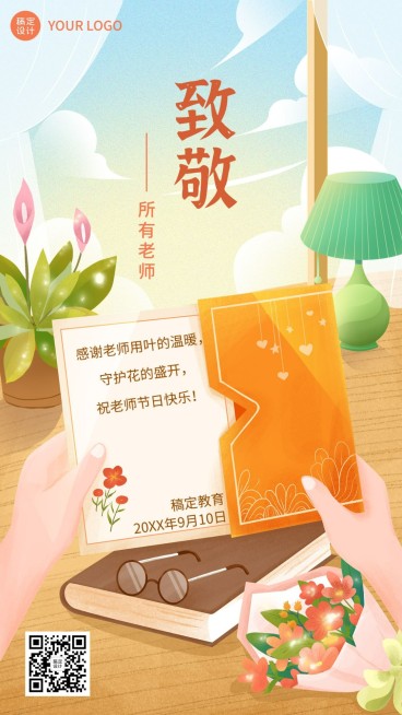 教师节教育培训祝福贺卡手绘插画手机海报预览效果