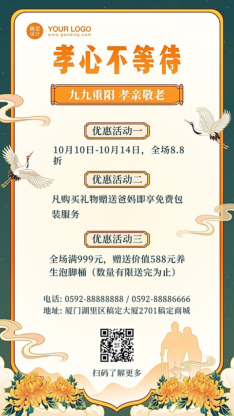 重阳节促销活动中国风手机海报