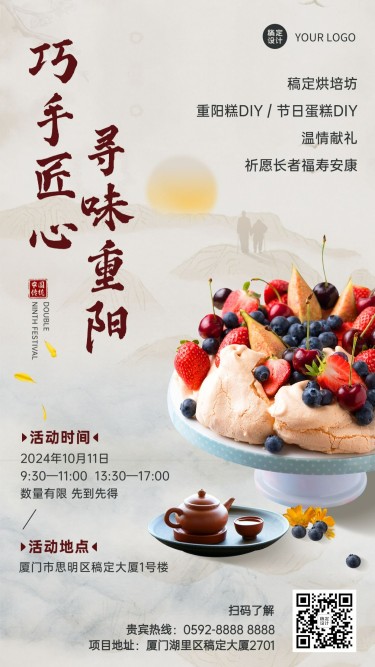 重阳节节日营销线下活动通知古风手机海报