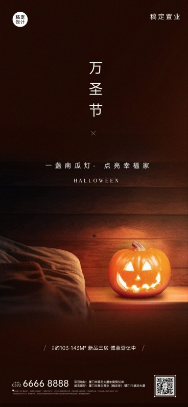 房地产节日营销时尚风海报预览效果