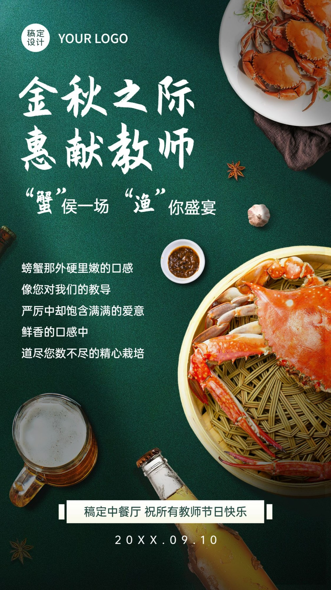 教师节中餐正餐促销活动实景海报预览效果