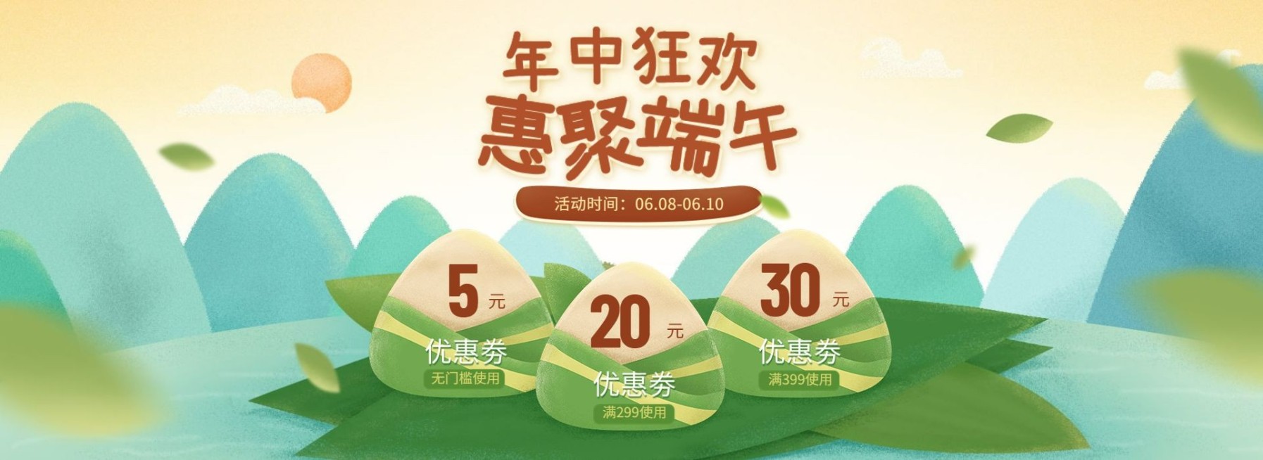 618年中端午节优惠券预览效果
