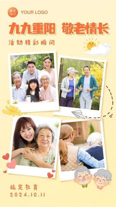 重阳节活动回顾家庭晒图清新手机海报
