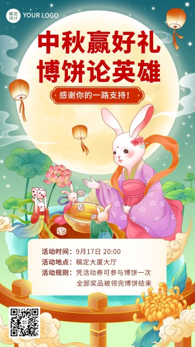 中秋节节日博饼活动插画手机海报