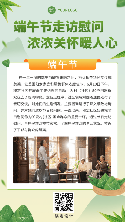 端午节日活动慰问走访插画手机海报
