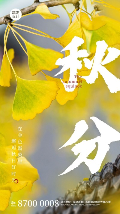 房地产节气祝福实景竖版海报