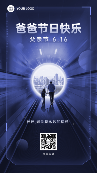父亲节节日祝福合成手机海报