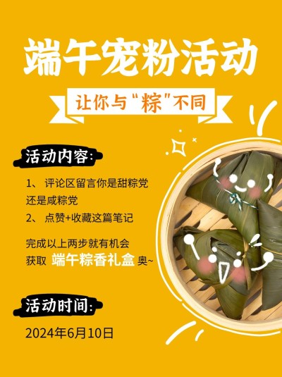 端午节节日营销小红书配图