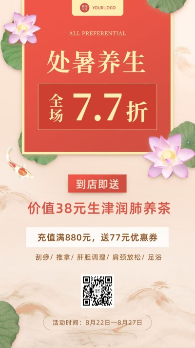 古风处暑节气营销线下活动促销养生