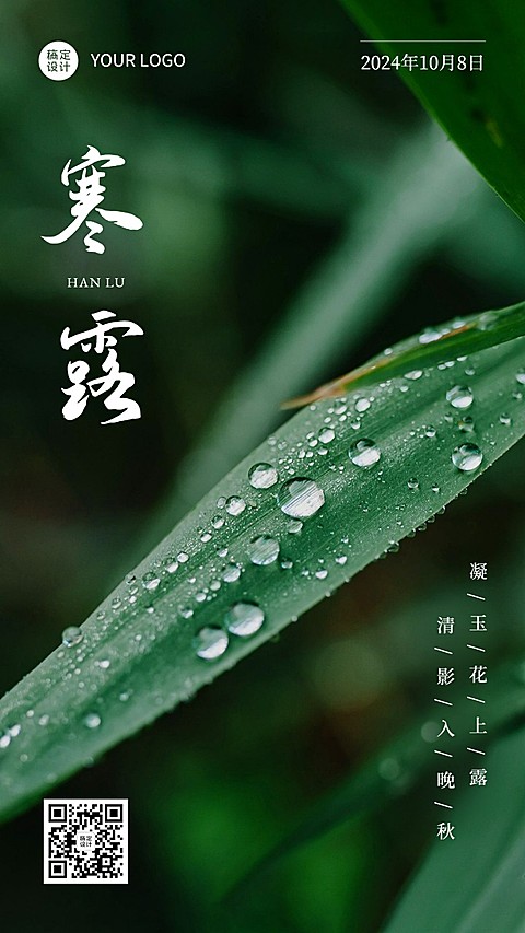 新媒体寒露节气祝福手机海报排版