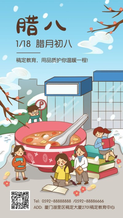 腊八粥/节气插画/知识付费/期末考试