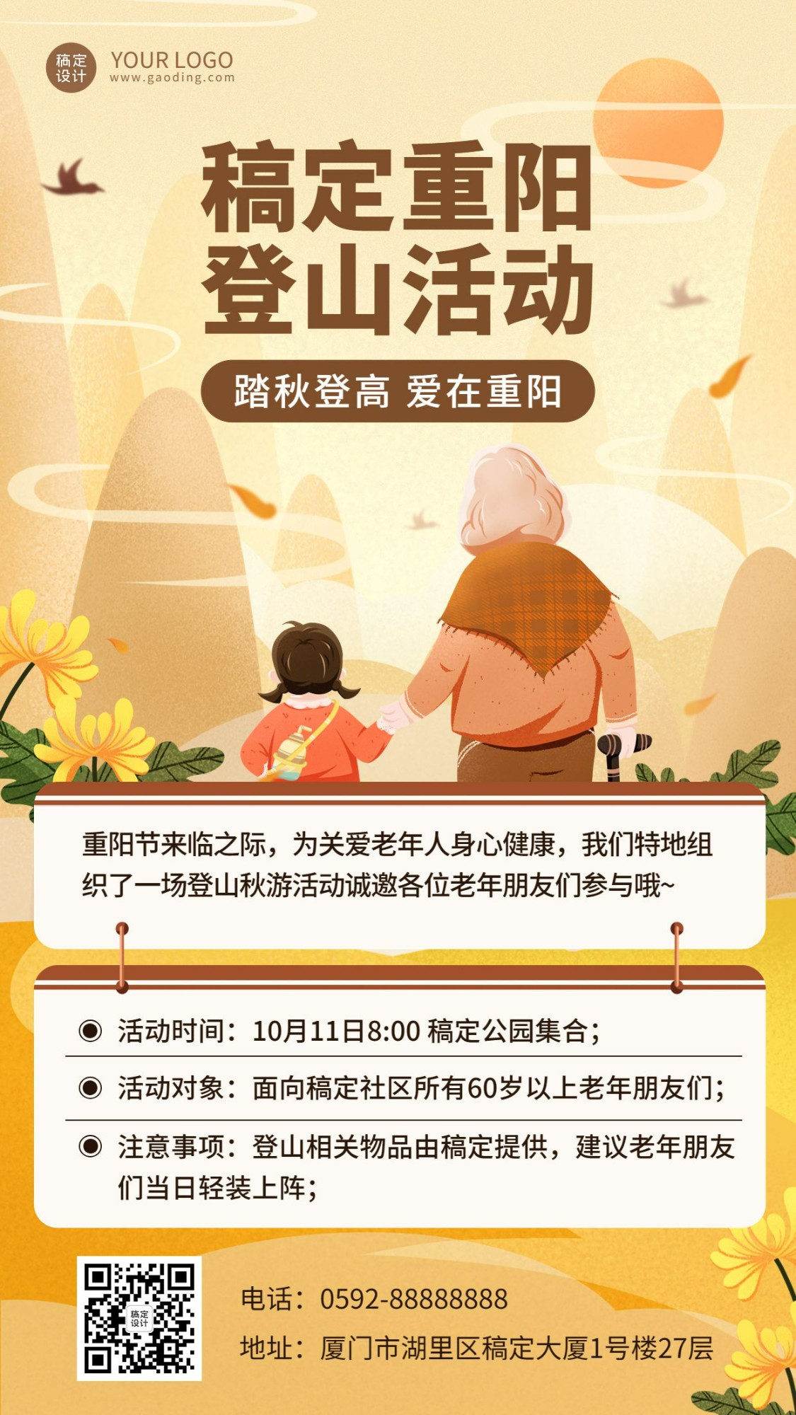 新媒体重阳节节日活动插画海报