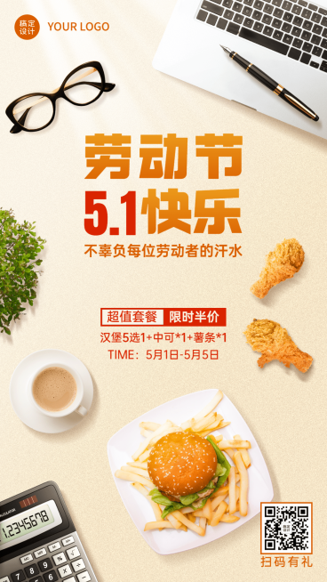 五一劳动节祝福营销餐饮手机海报预览效果