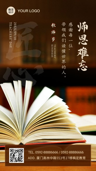 教师节实景书籍手机海报预览效果