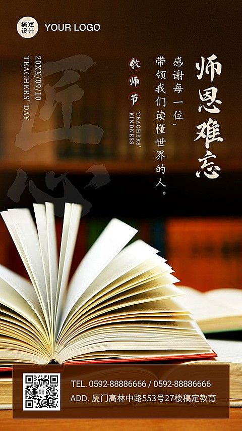 教师节实景书籍手机海报