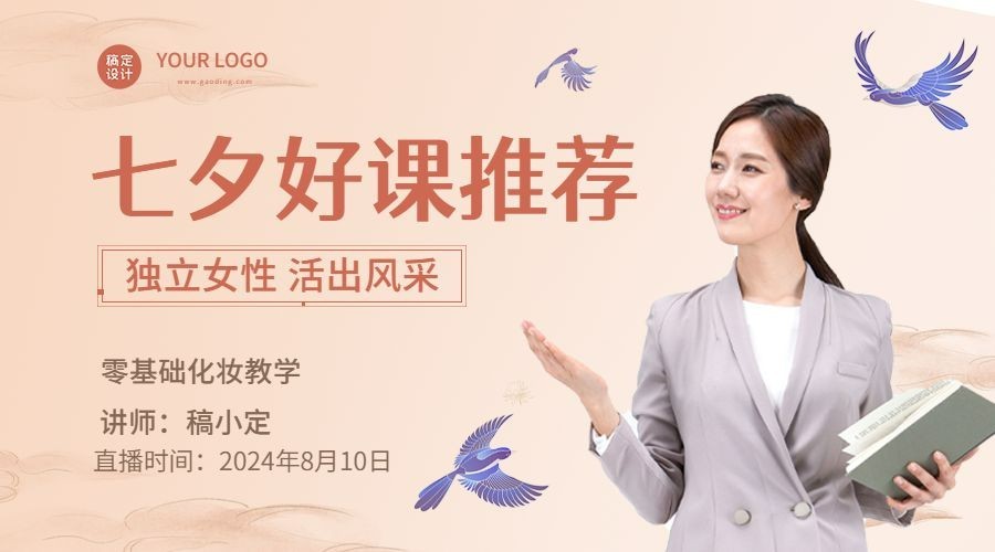 七夕情人节网课招生直播课程封面预览效果