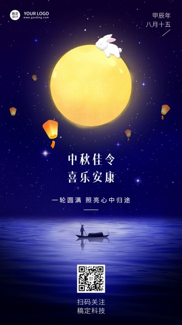 中秋节企业商务节日祝福手绘合成手机海报