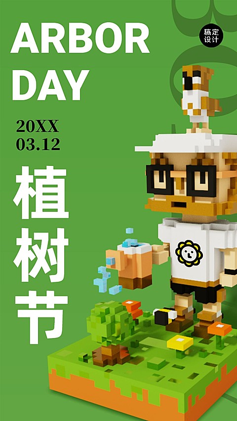 植树节环保绿色倡议贺卡海报